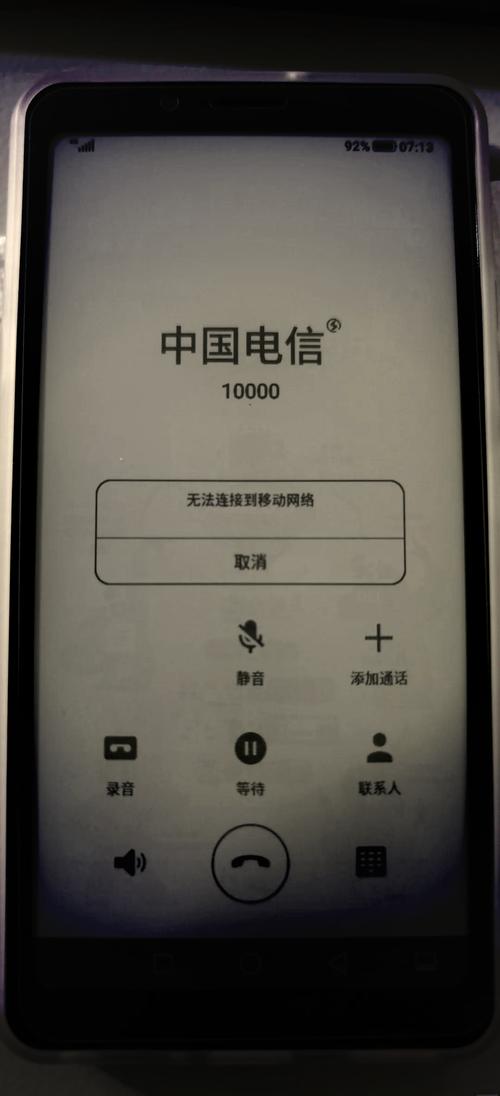 手机无法接电话,打电话缩略图