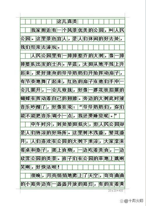 美丽的公园300字三年级作文