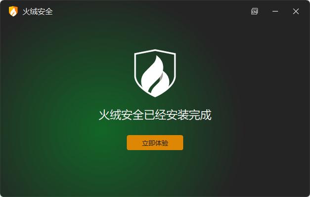 火绒有必要下载吗