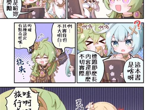 原神原著漫画