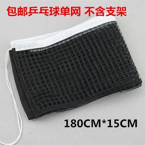 乒乓球网子多少钱截图
