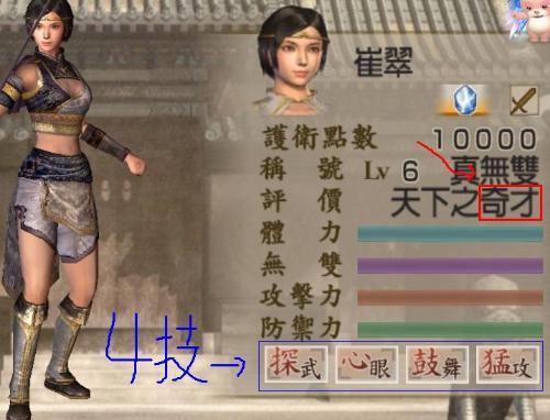 真三国无双7不能设定护卫武将