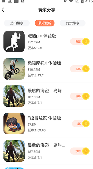 骑士助手下载破解版游戏大全