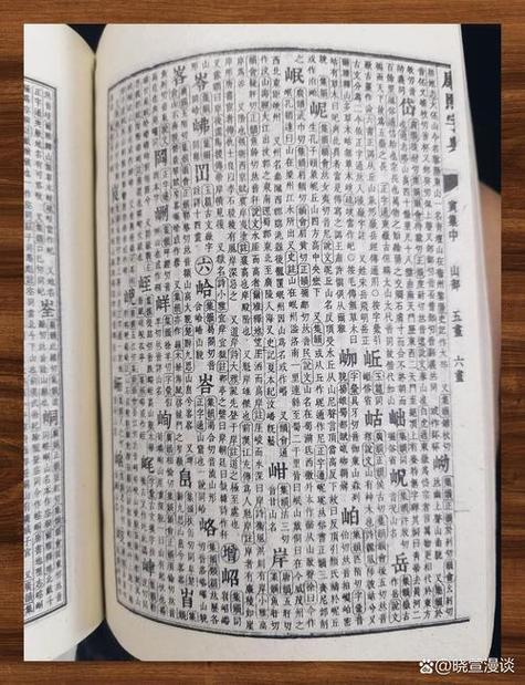 和康熙字典体差不多的字体