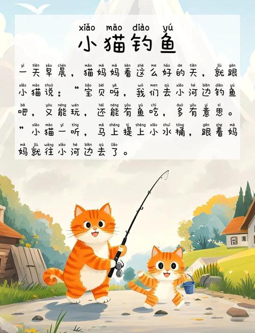 小猫钓鱼的故事完整版缩略图
