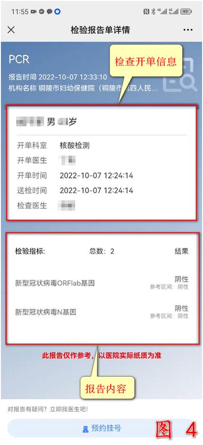 看报告单的app