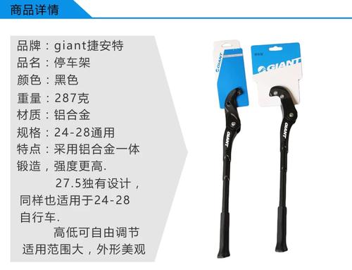 捷安特脚撑安装图解法图标