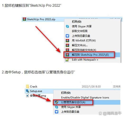 sketchup2020安装教程
