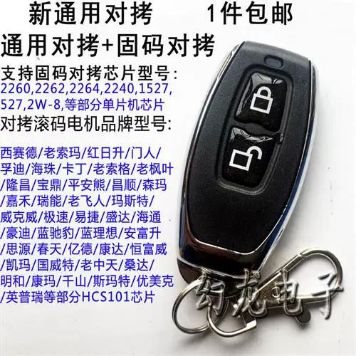 伸缩门遥控器对码缩略图