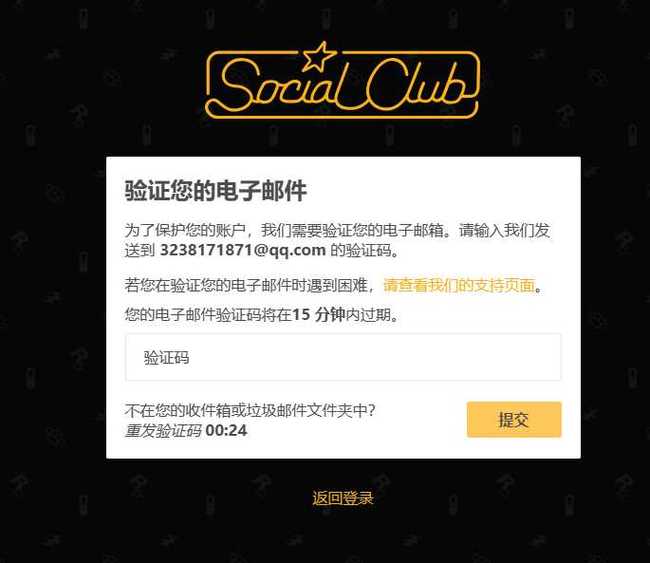 gta5r星账号验证邮箱