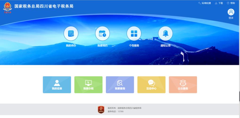 四川省电子税务局登录入口图标
