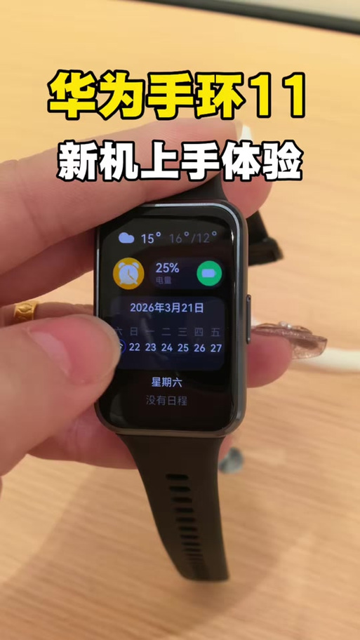 华为band11手环