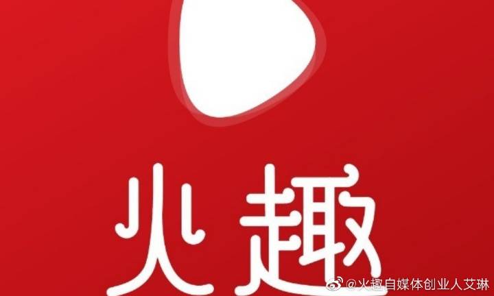 火趣小视频是谁创建的