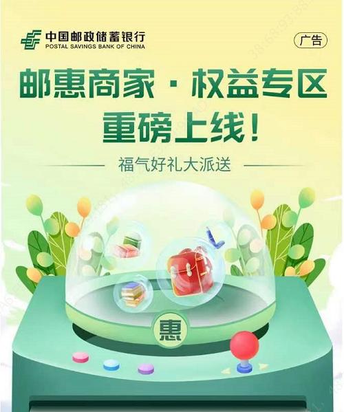 闽邮惠app截图