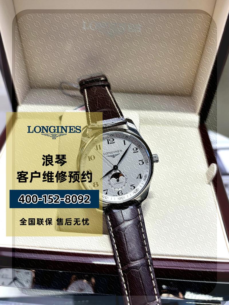 浪琴手表维修中心电话