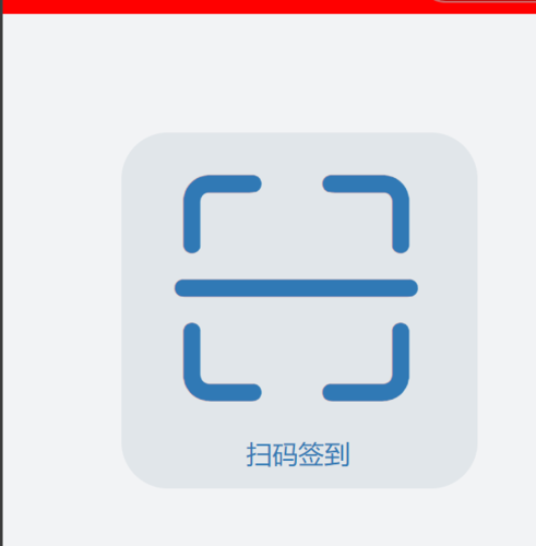 使用微信APP扫码