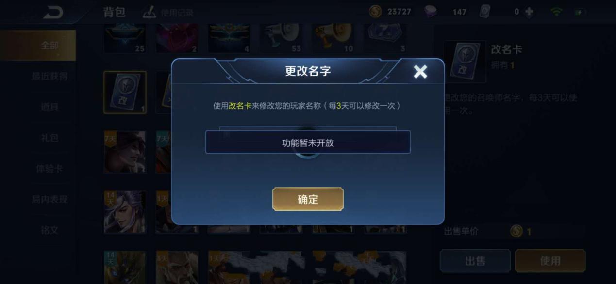 王者荣耀游戏名不能改七个字截图