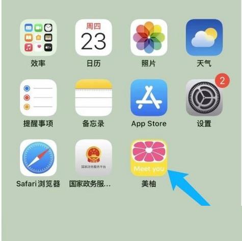 美柚怎么切换账号