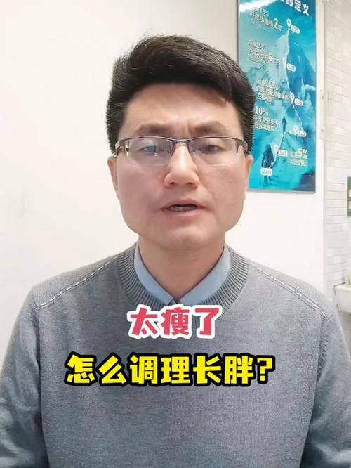 太瘦了怎么调理长胖缩略图