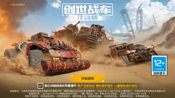 创世战车手机版下载缩略图
