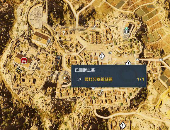 刺客信条起源莎草纸奖励一览图标