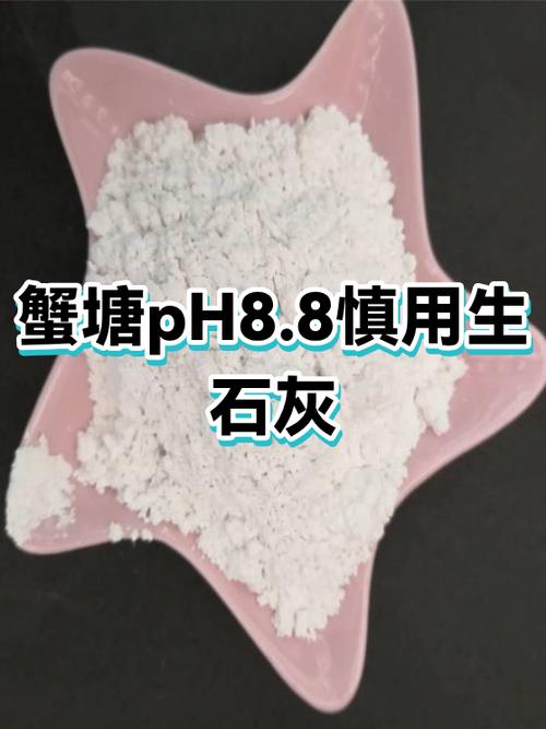 生石灰对螃蟹的危害