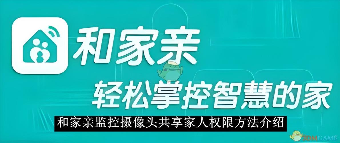 家用摄像头怎么分享给家人缩略图
