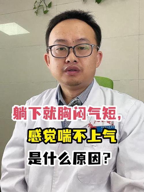 一躺下就喘不上来气