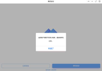 腾讯手机管家登录失败