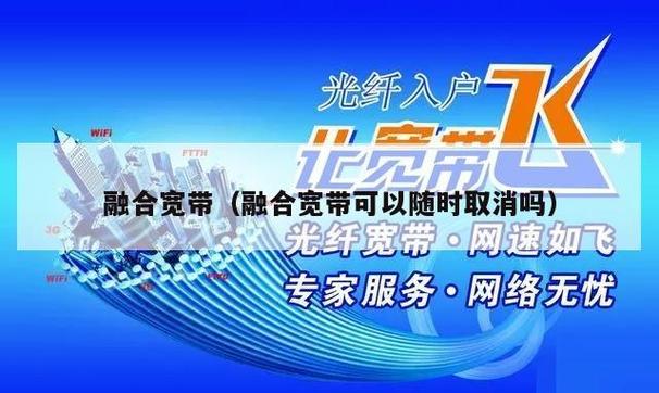 融合宽带和单宽带的区别图标