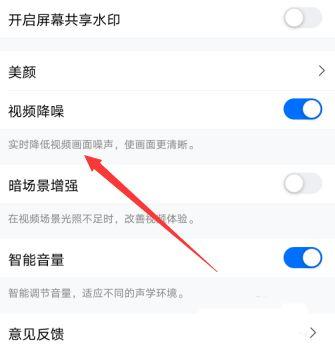 手机腾讯会议怎么调声音大小