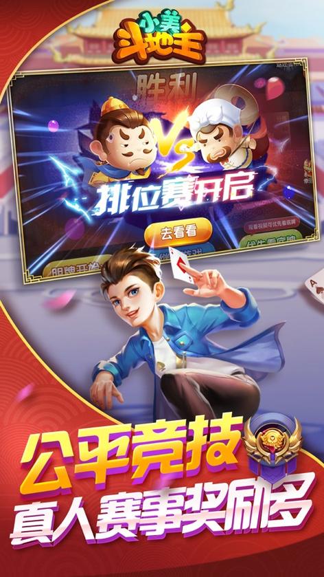 小美斗地主抖音