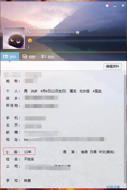 怎么看qq实名制年龄