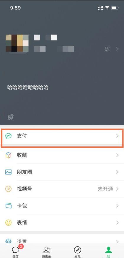 微信面部识别设置步骤图标