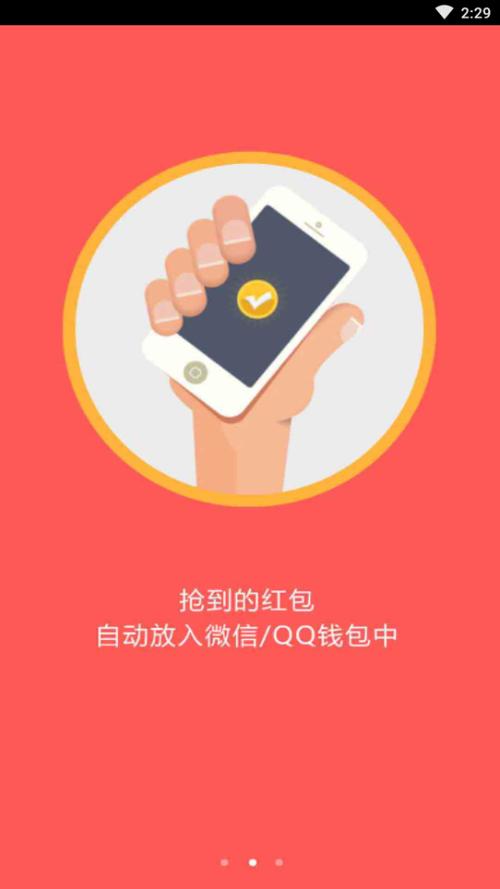 诚信抢红包神器 最新版