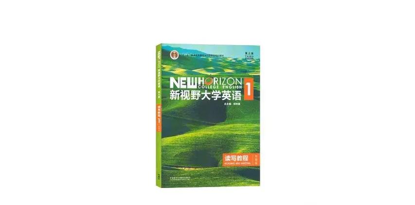 新视野大学英语1教学课件
