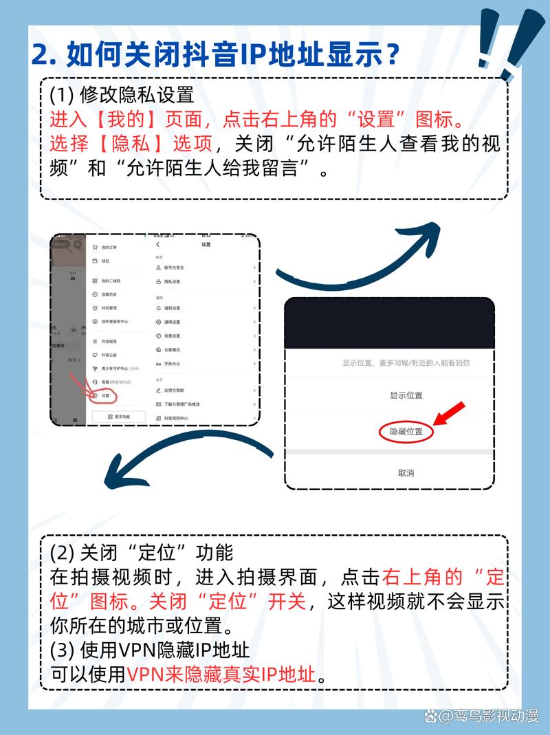 抖音显示ip地址怎么设置