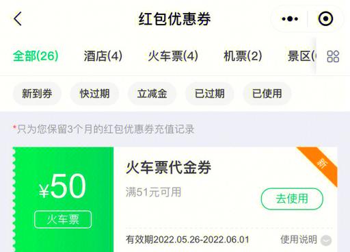 同程怎么删除乘车人缩略图