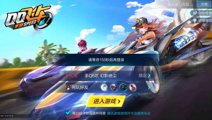 qq飞车一登录就是错误报告