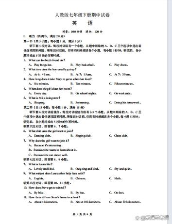 精品单元卷七年级下册英语答案
