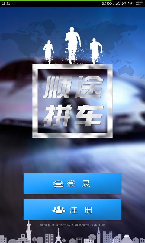 顺风车拼车出行下载