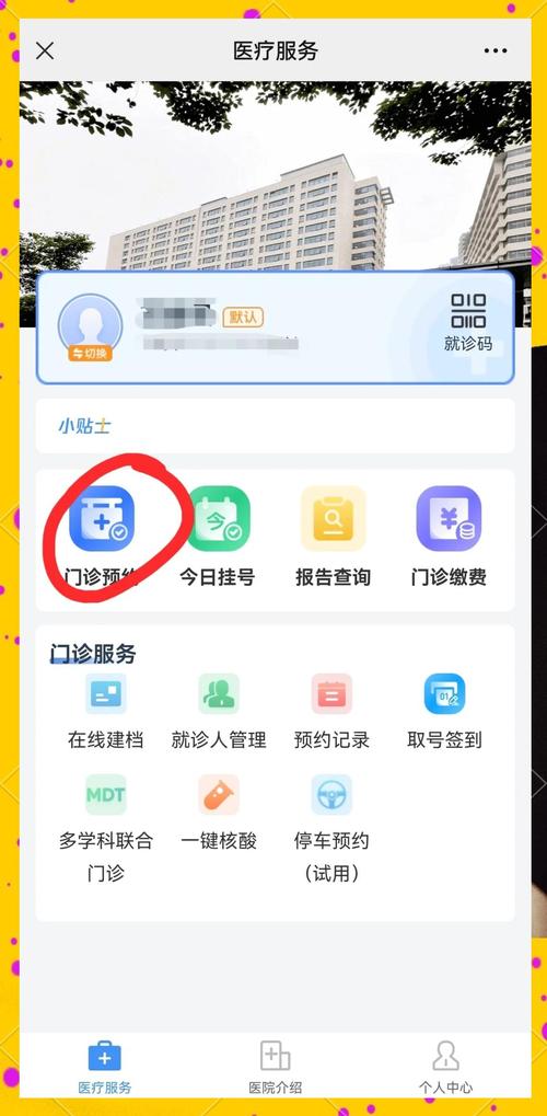 二院皮肤科专家门诊预约挂号截图