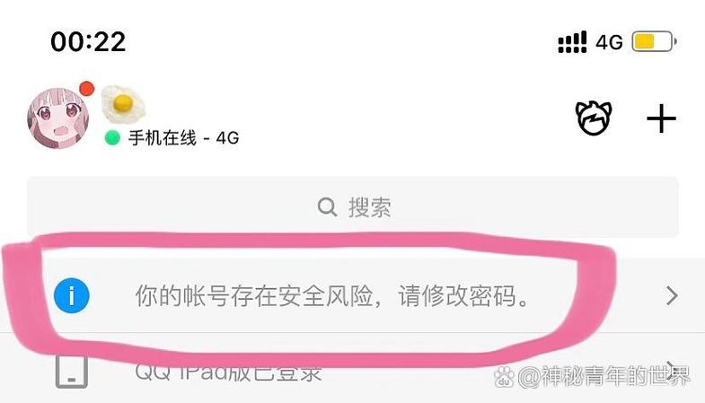 注销qq提示账号存在安全风险