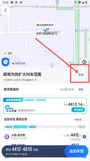 高德打车怎么修改行程目的地