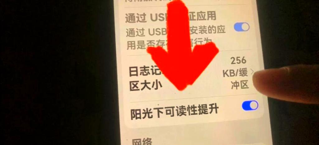 手机阳光下可读性提升意思截图