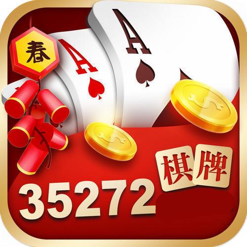 35272十年棋牌官方网站