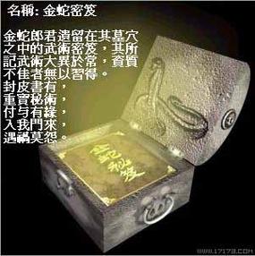 金蛇秘籍