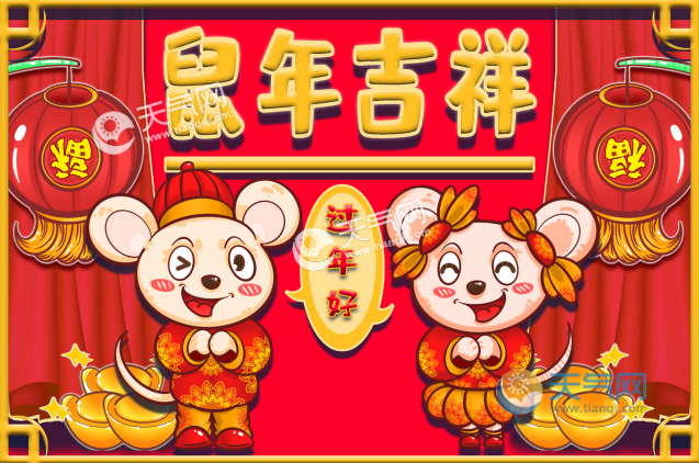 鼠年又叫什么年