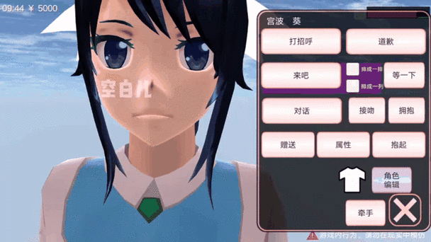 樱花校园模拟器给恋人换衣服