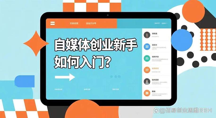 做自媒体新手怎么入门